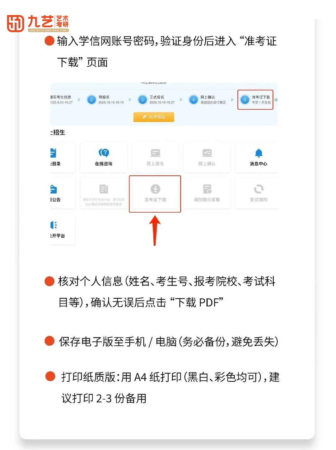 26 考研准考证 12.10 下载！打印全流程✅