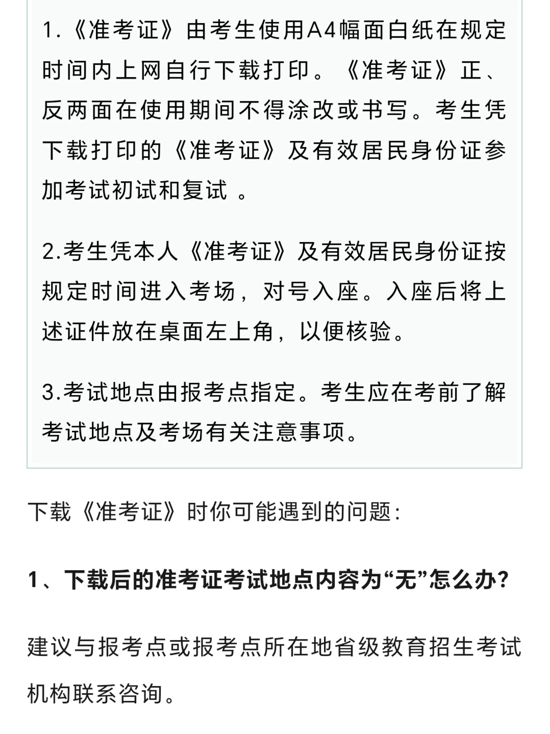 明天(12.11)研招网开通《准考证》下载‼️