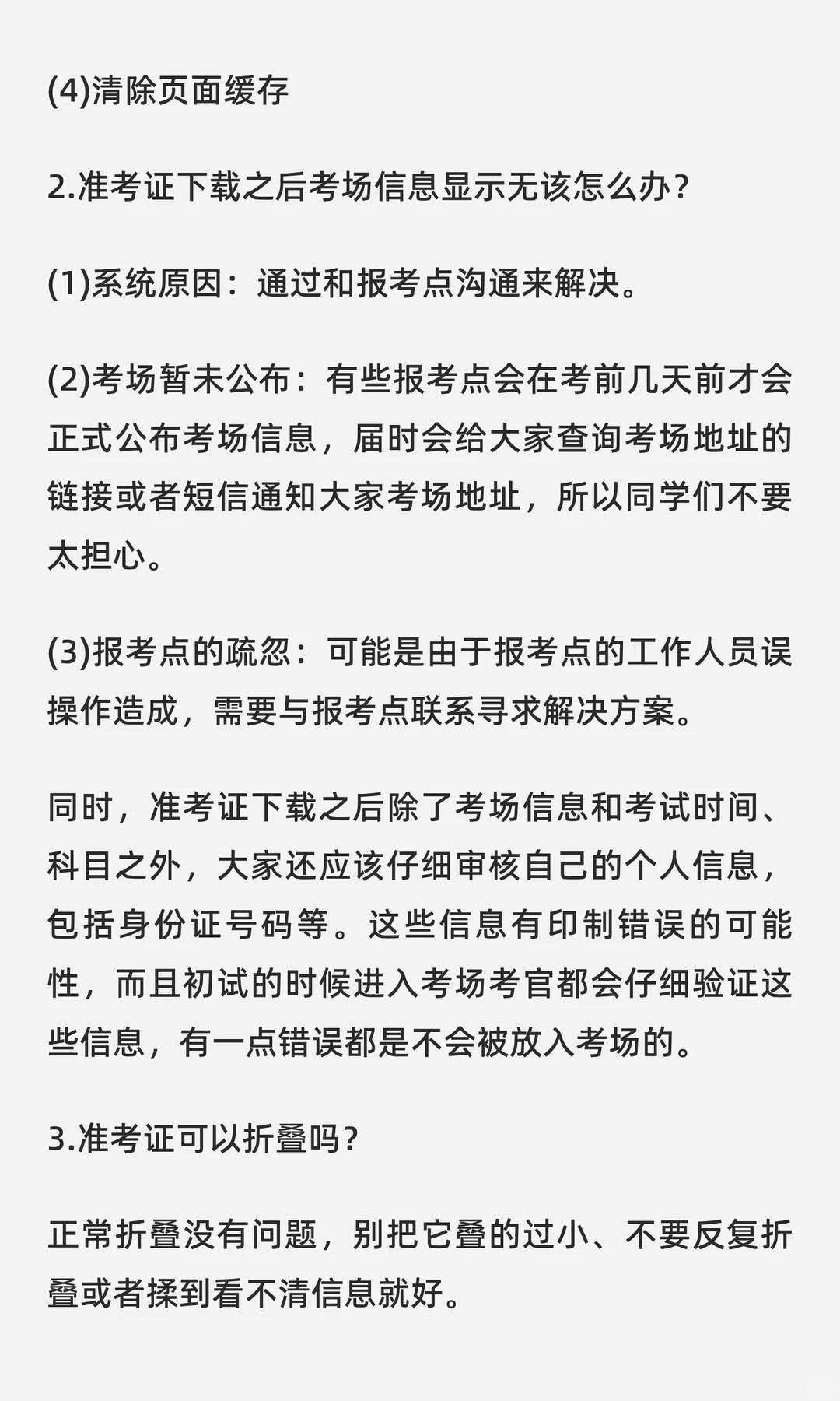 26考研准考证打印！考前注意事项全流程汇总