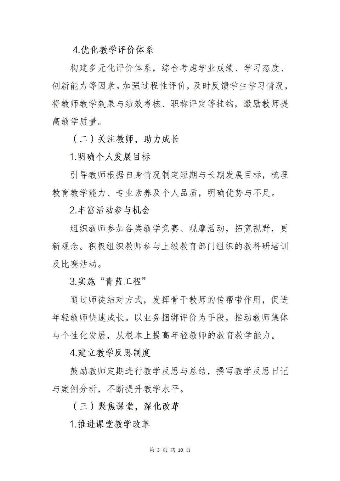 2025年秋季上学期教导处工作计划（附安排表