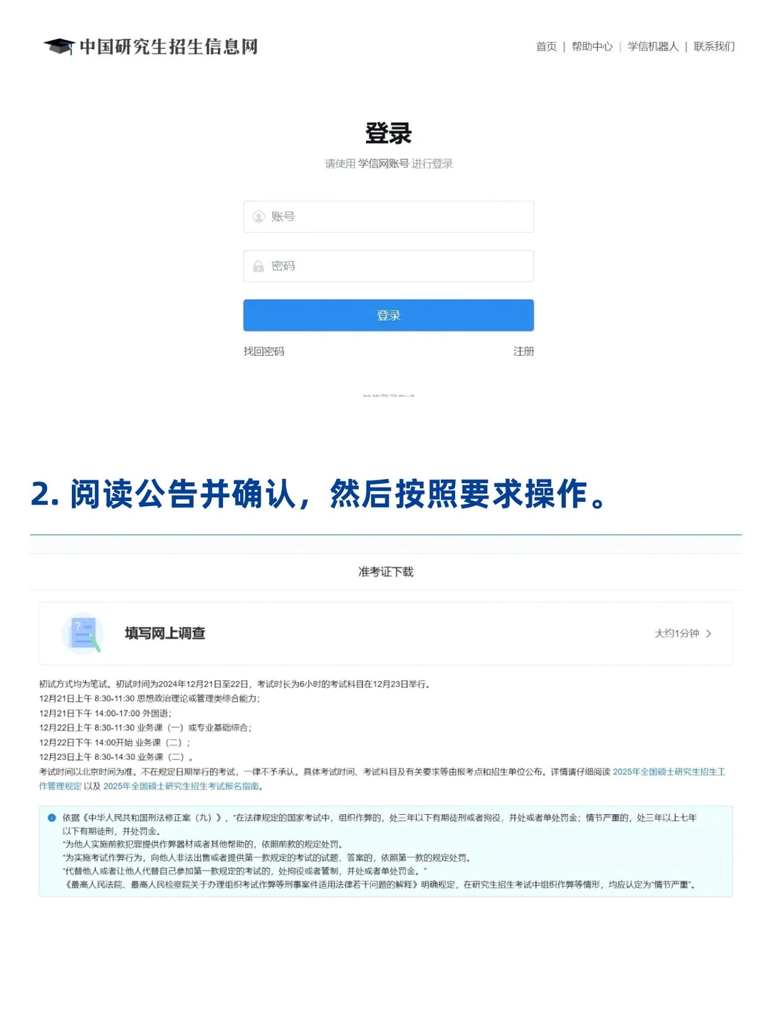 已定！12.10日开始打印准考证！