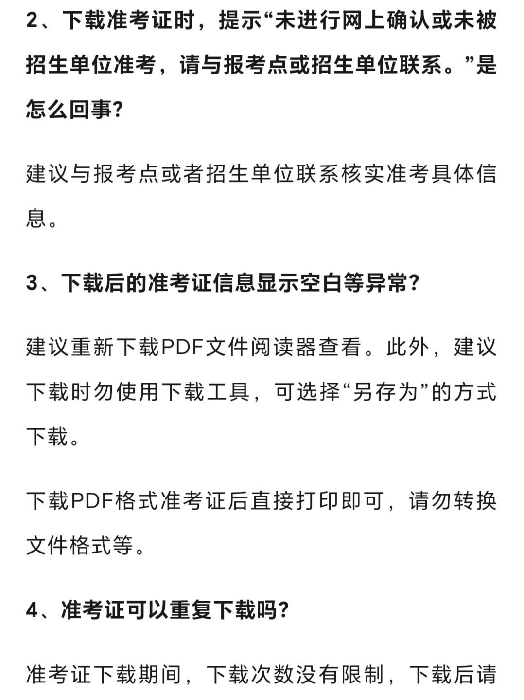 明天(12.11)研招网开通《准考证》下载‼️