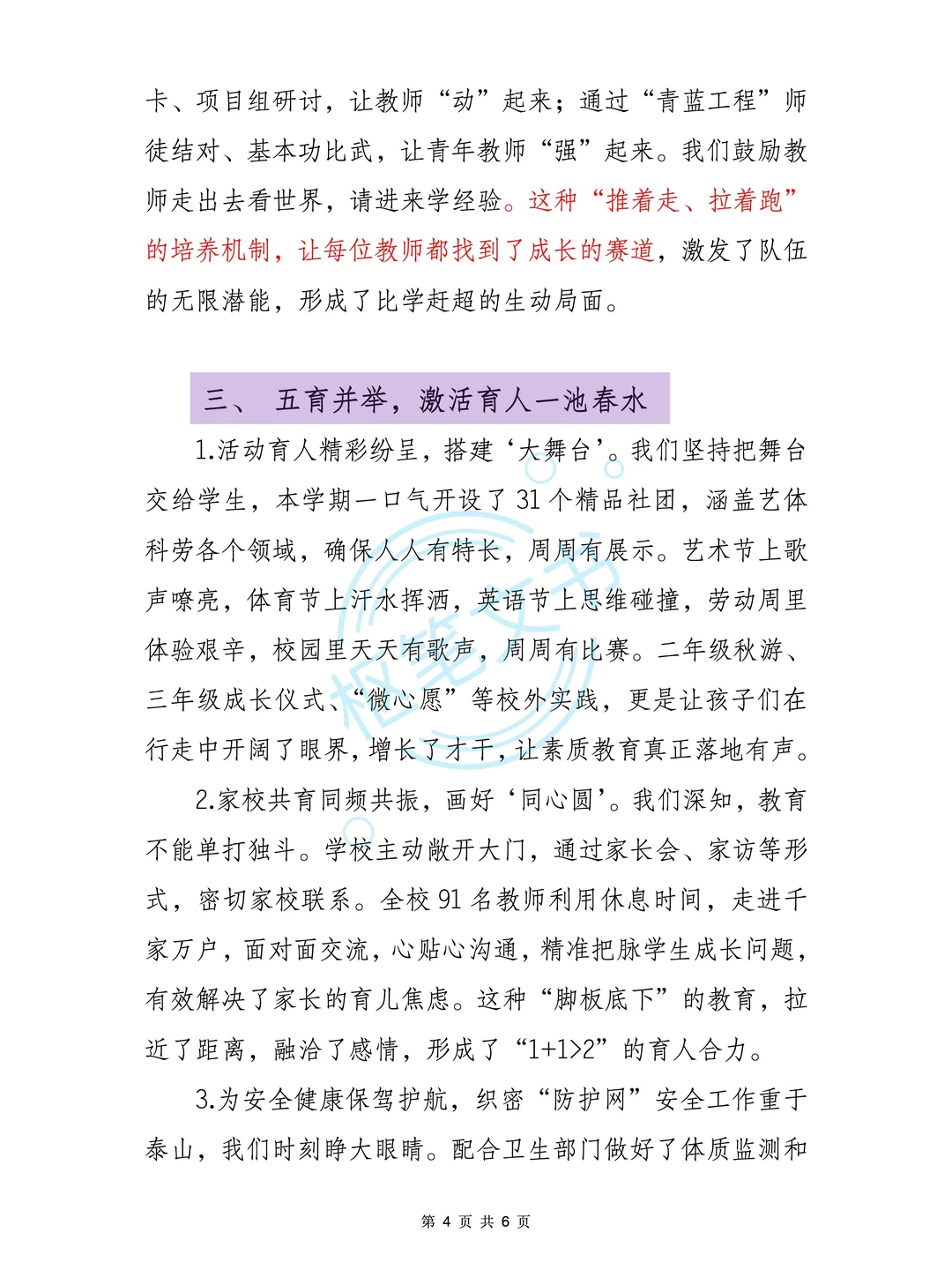 2025年学年学校教务处工作总结