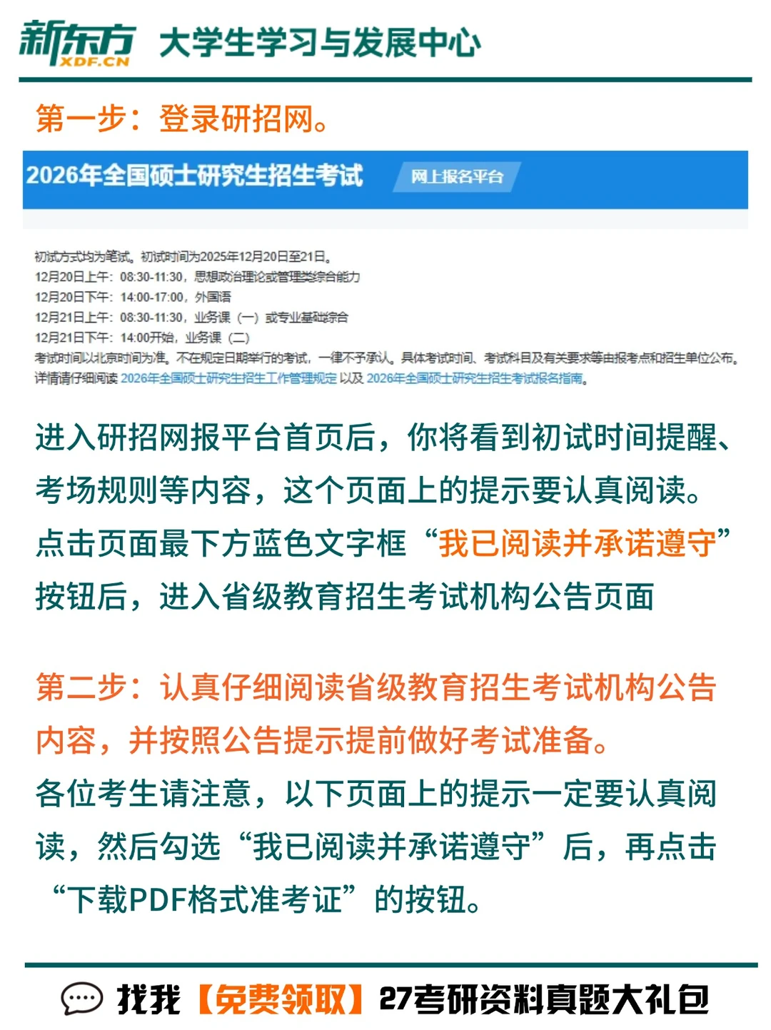 26考研 | 研招网已开启准考证下载通道