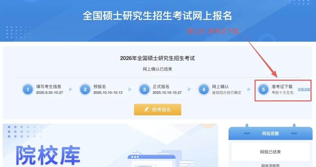 26考研准考证打印流程🌟12.10打印准考证