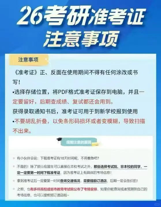 26级考研准考证打印注意事项如下: