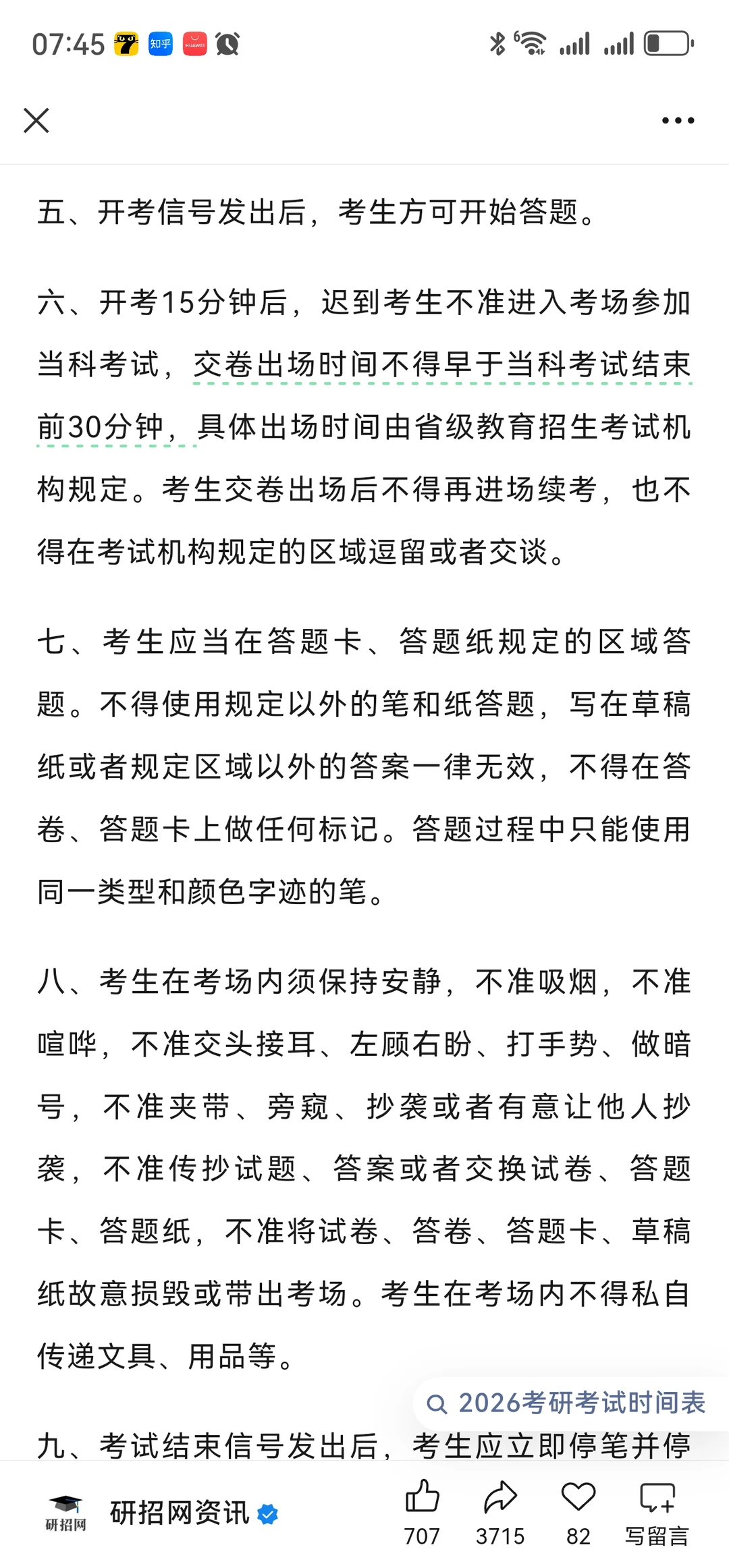 吉大MBA广东/研招网考试规则发布