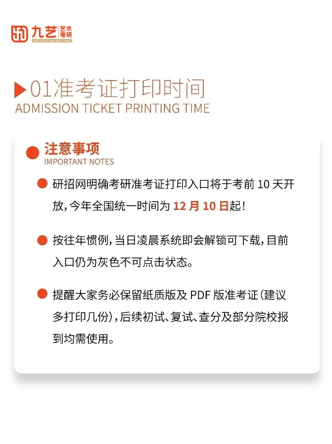 26 考研准考证 12.10 下载！打印全流程✅