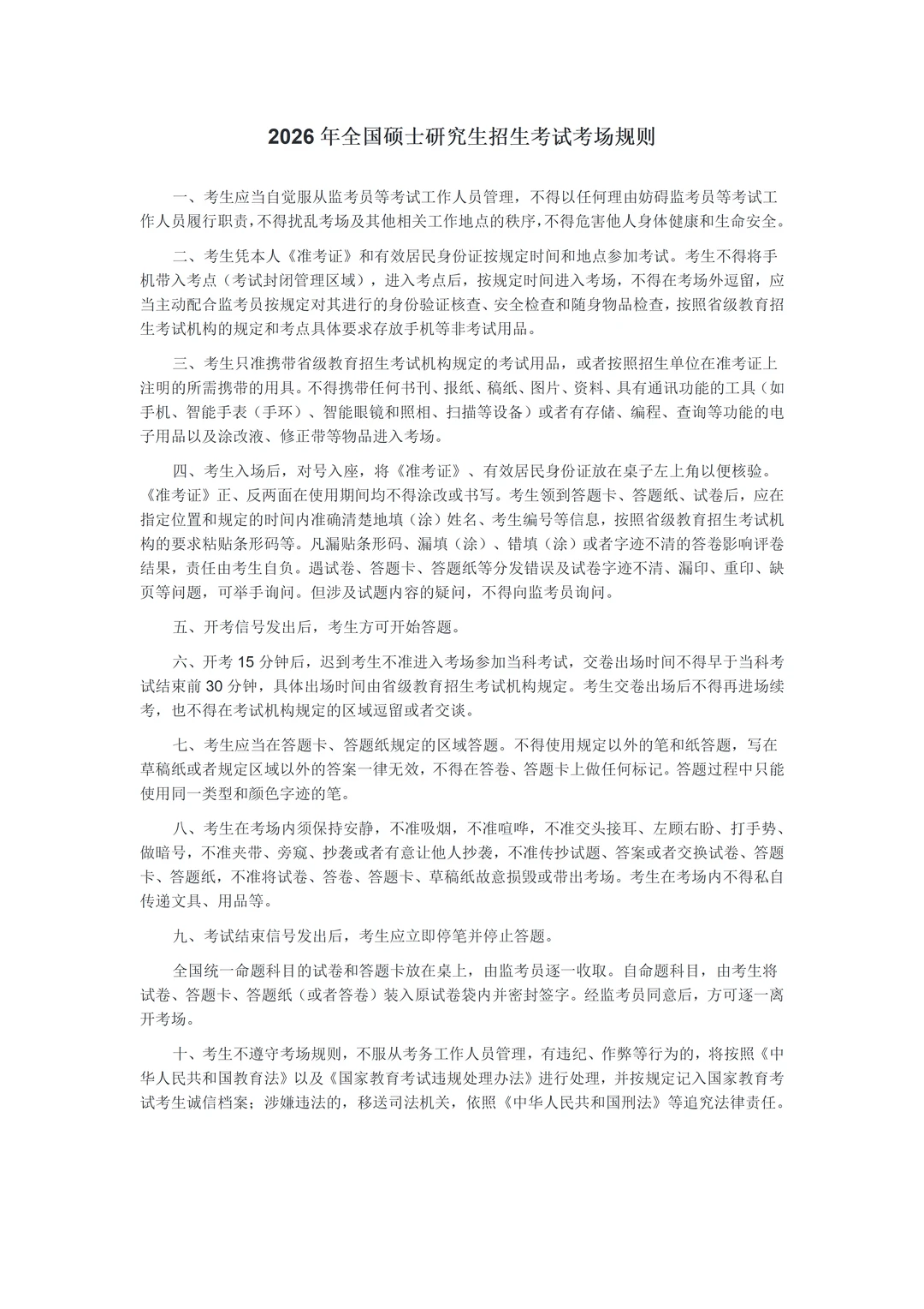 26考研准考证下载时间及流程全攻略来了