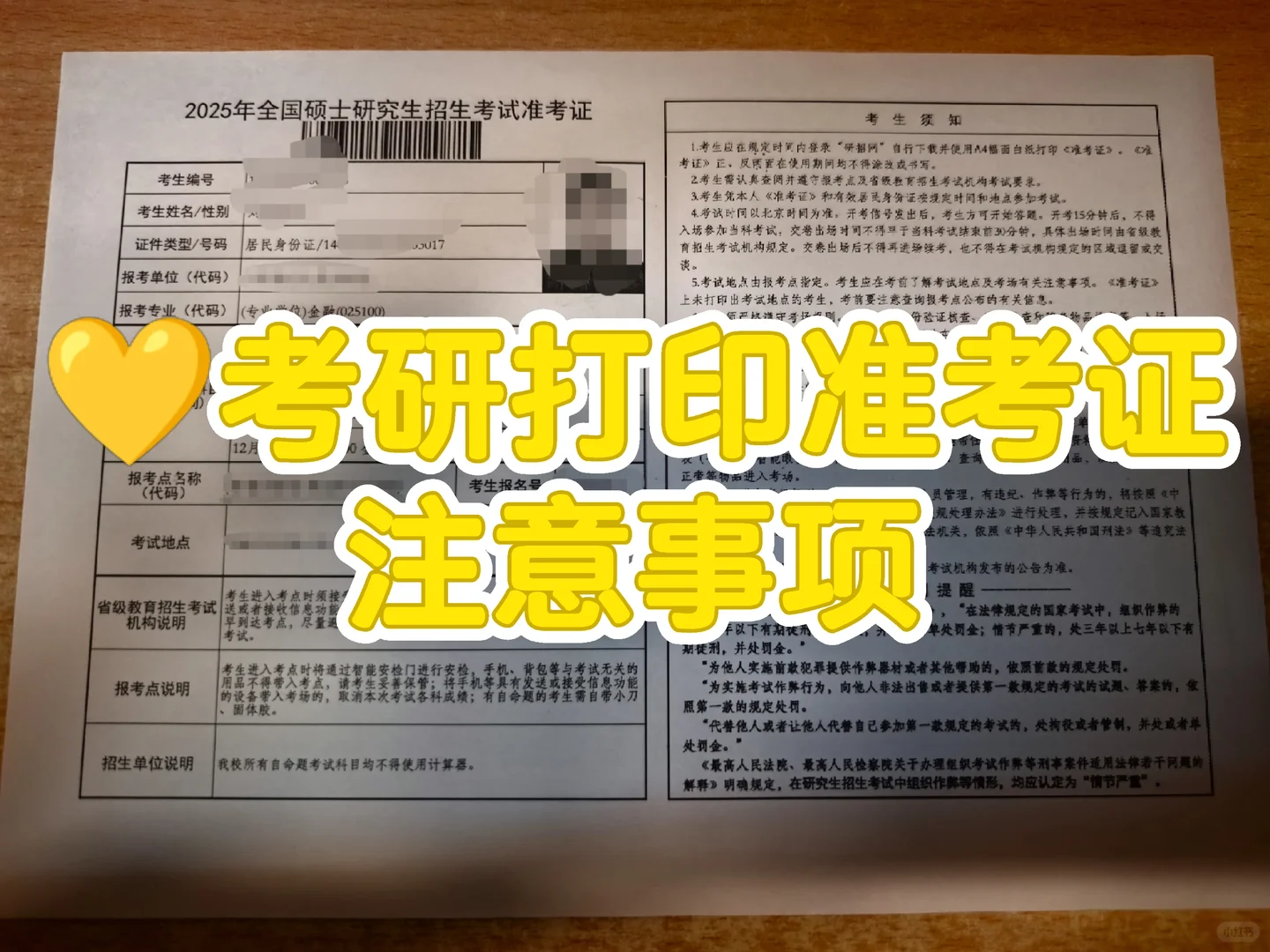 考研准考证打印注意事项