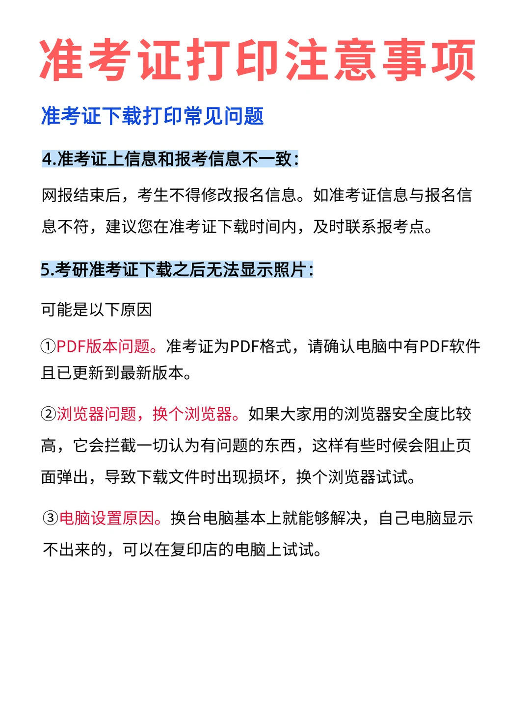 马上打印准考证了敲重点！！
