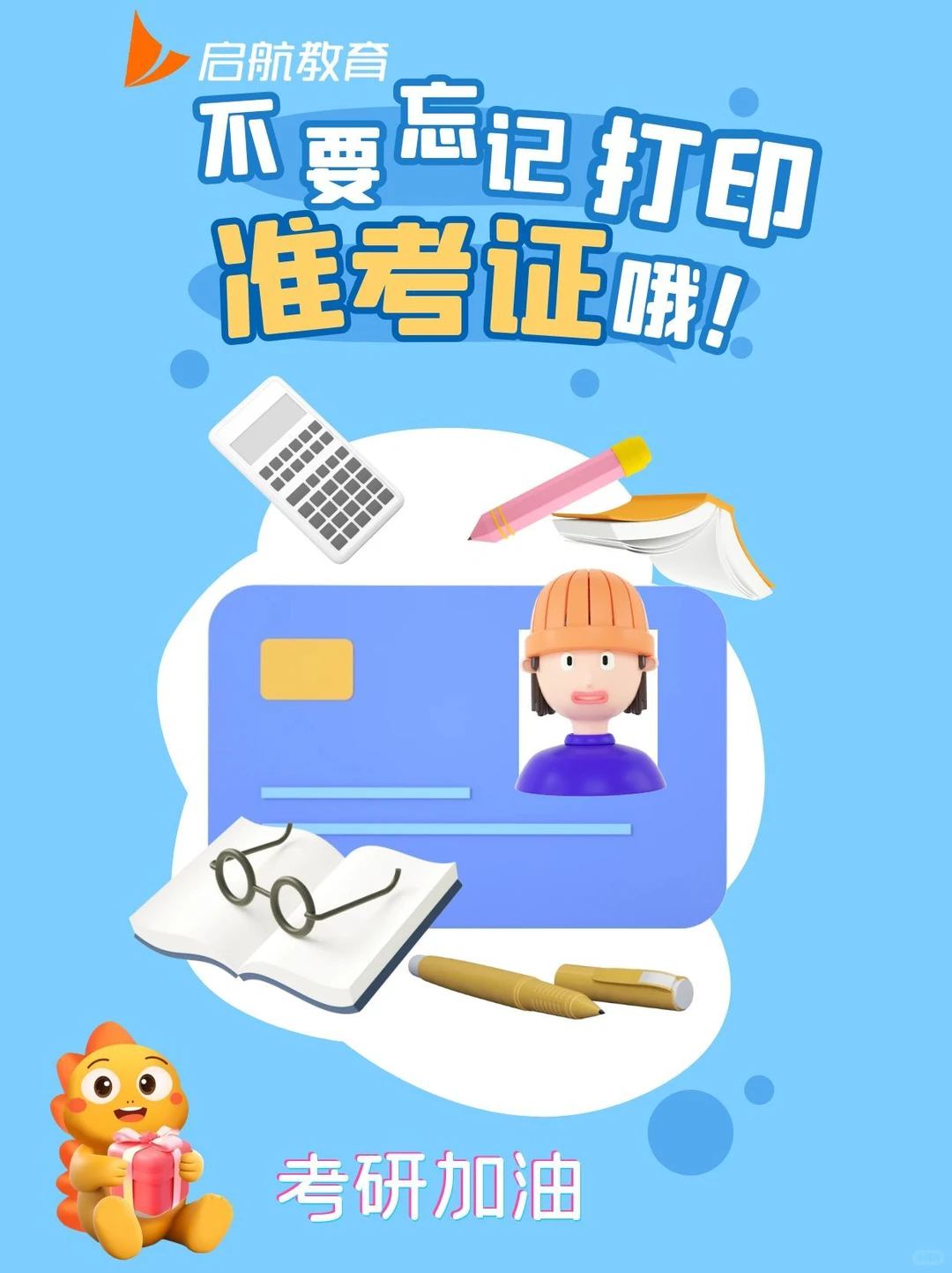 26考研准考证今日开始下载