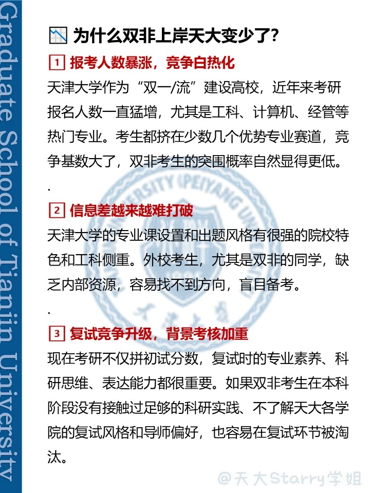 怎么感觉双非考上天大的越来越少了？
