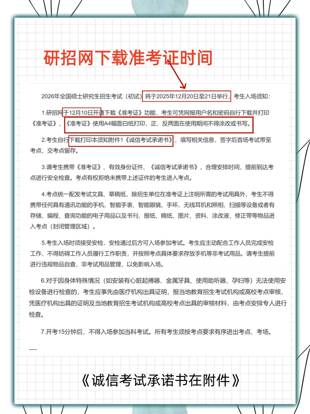 26考研准考证下载时间及流程全攻略来了
