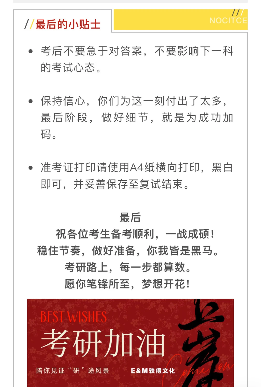 要考研的，打印准考证了！！！考研冲刺必看
