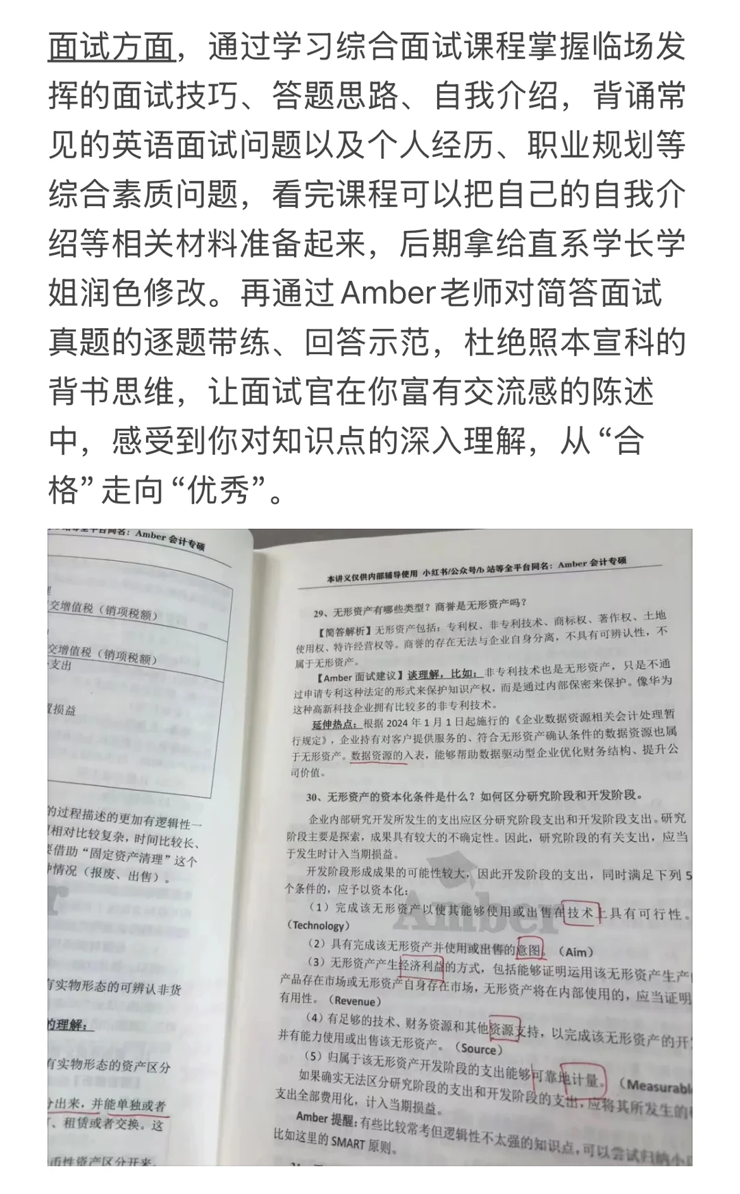 河北经贸大学mpacc复试攻略