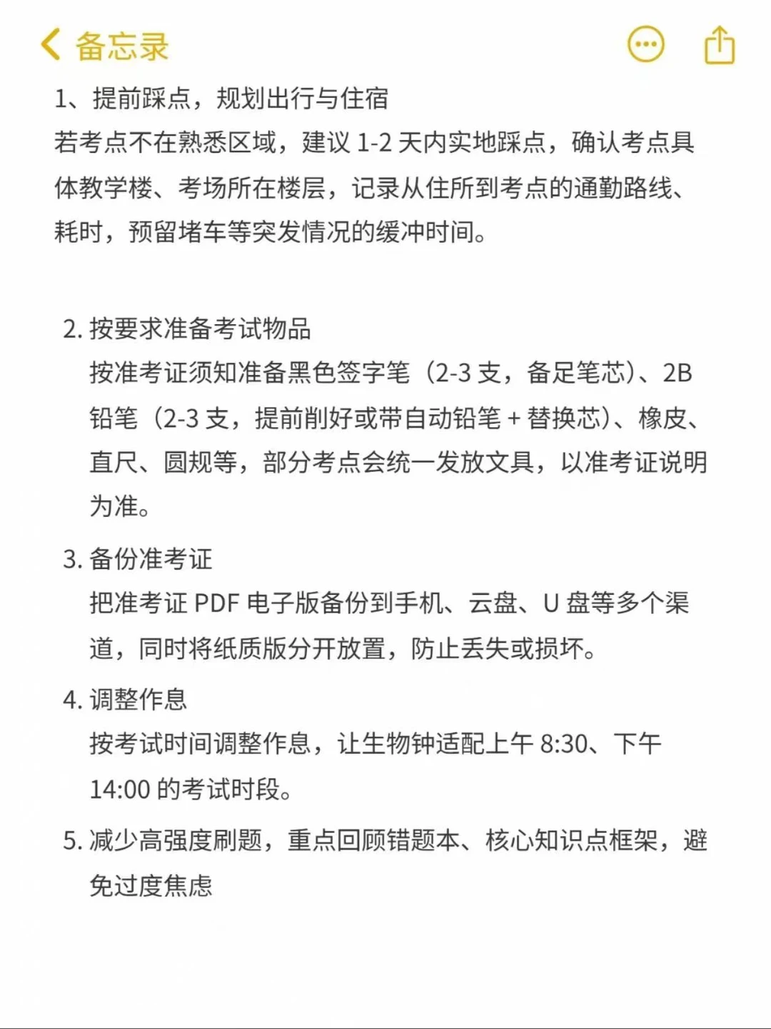 打印准考证的这一刻，我的考研路快到站了