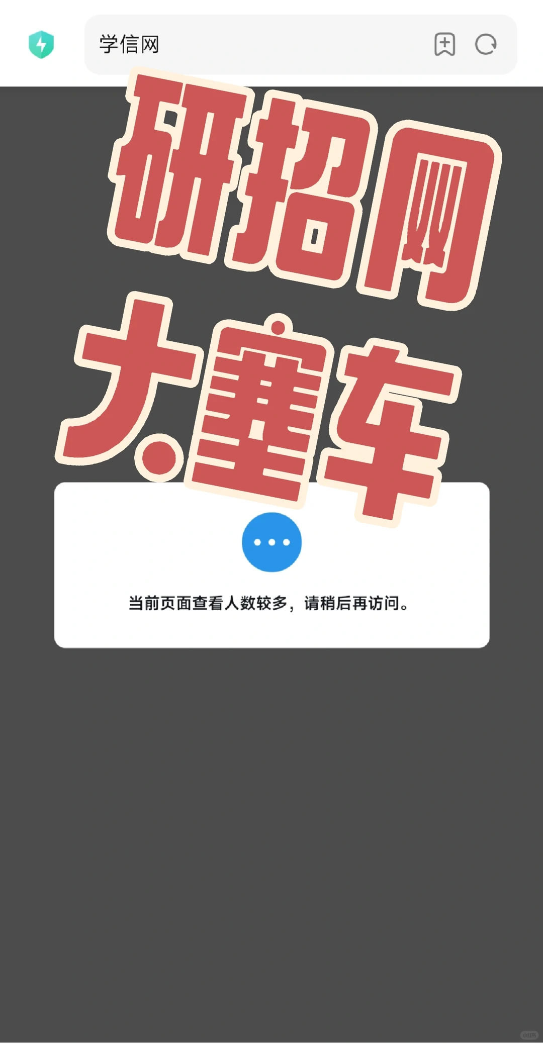 考研预报名第一天