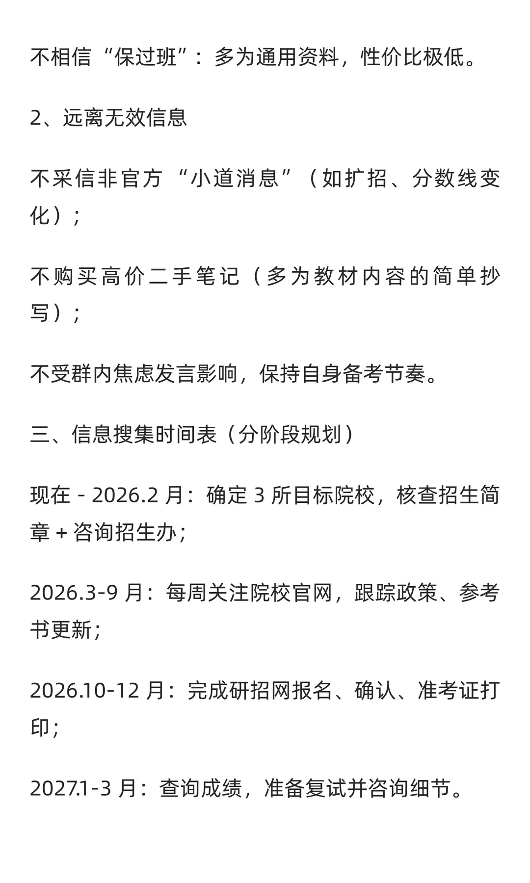 边工作边考研，你还在瞎找资料？