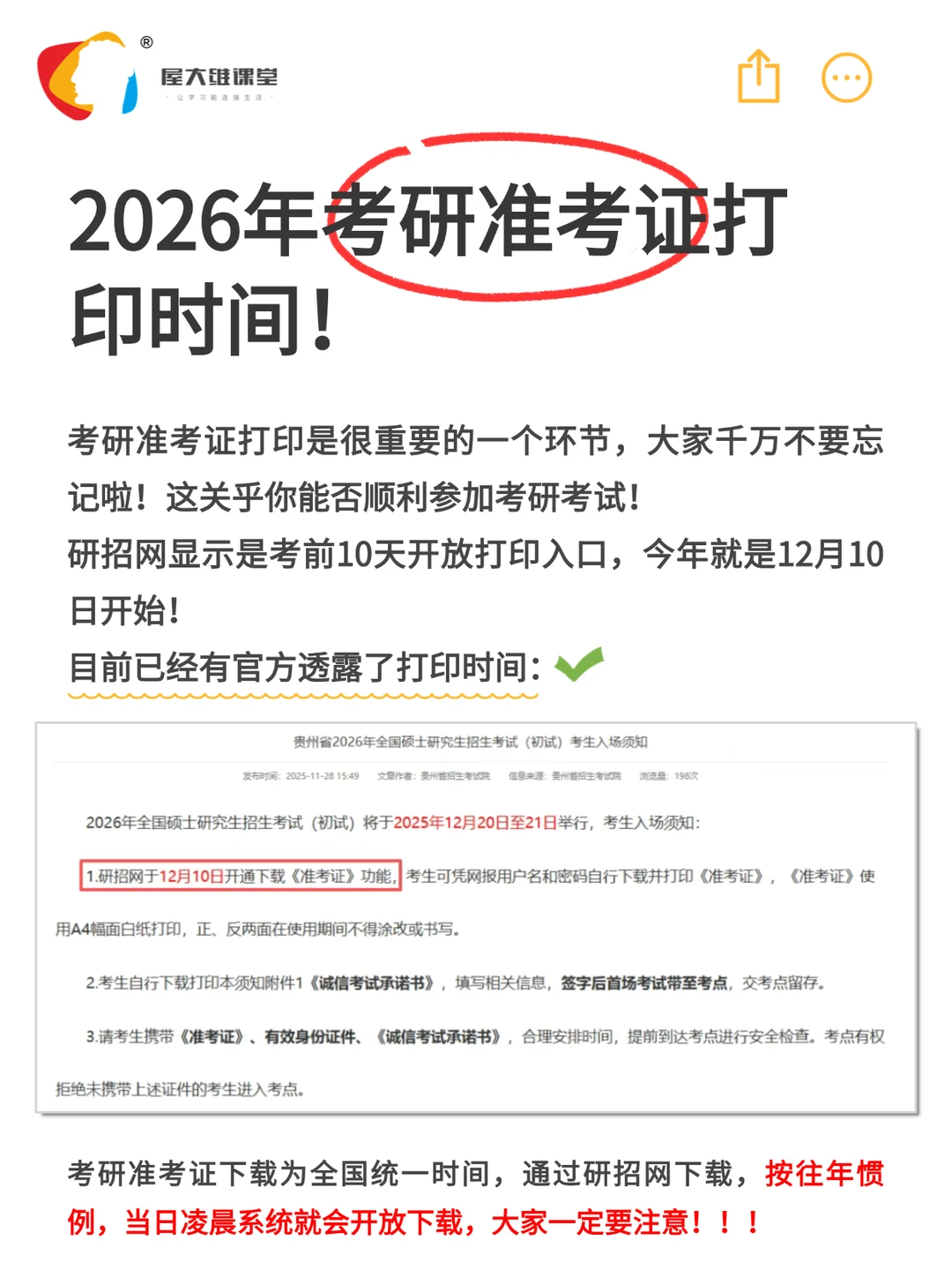 定了！2026考研准考证打印时间！速看！