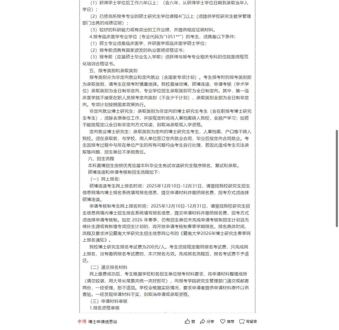 招900名博士！暨南大学2026年博士招生简章