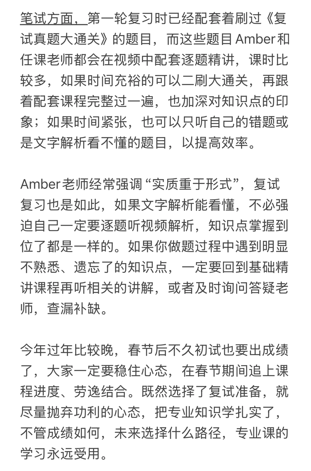 河北经贸大学mpacc复试攻略