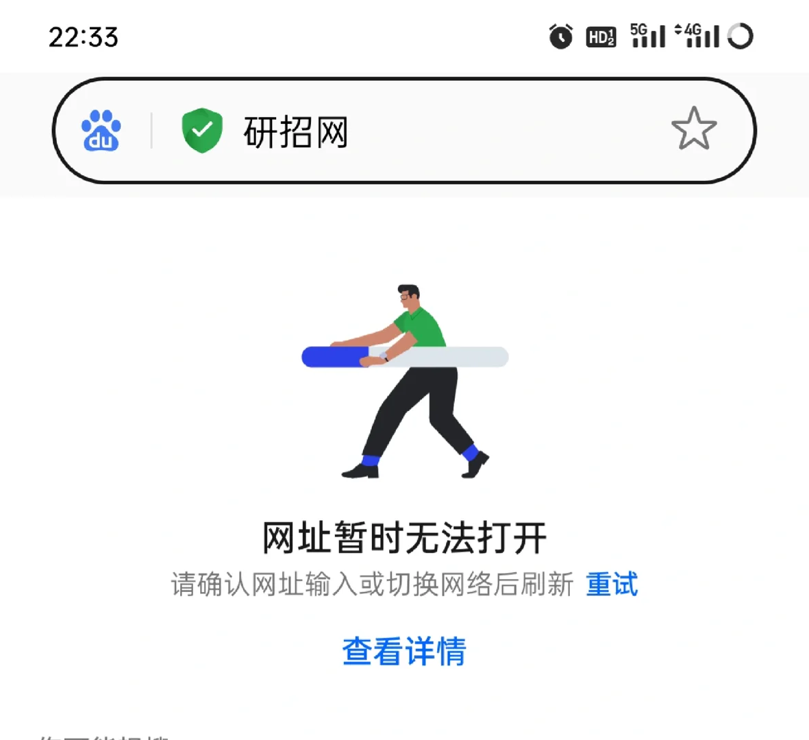 急❗️研招网一直打不开怎么办还没网上确认