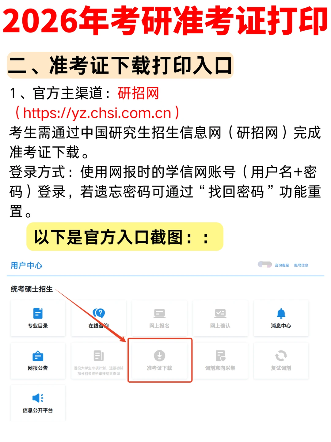 💡2026年全国硕士研究生准考证打印全攻略