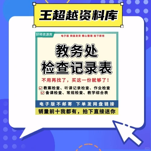 教务处常规检查记录听课教案作业