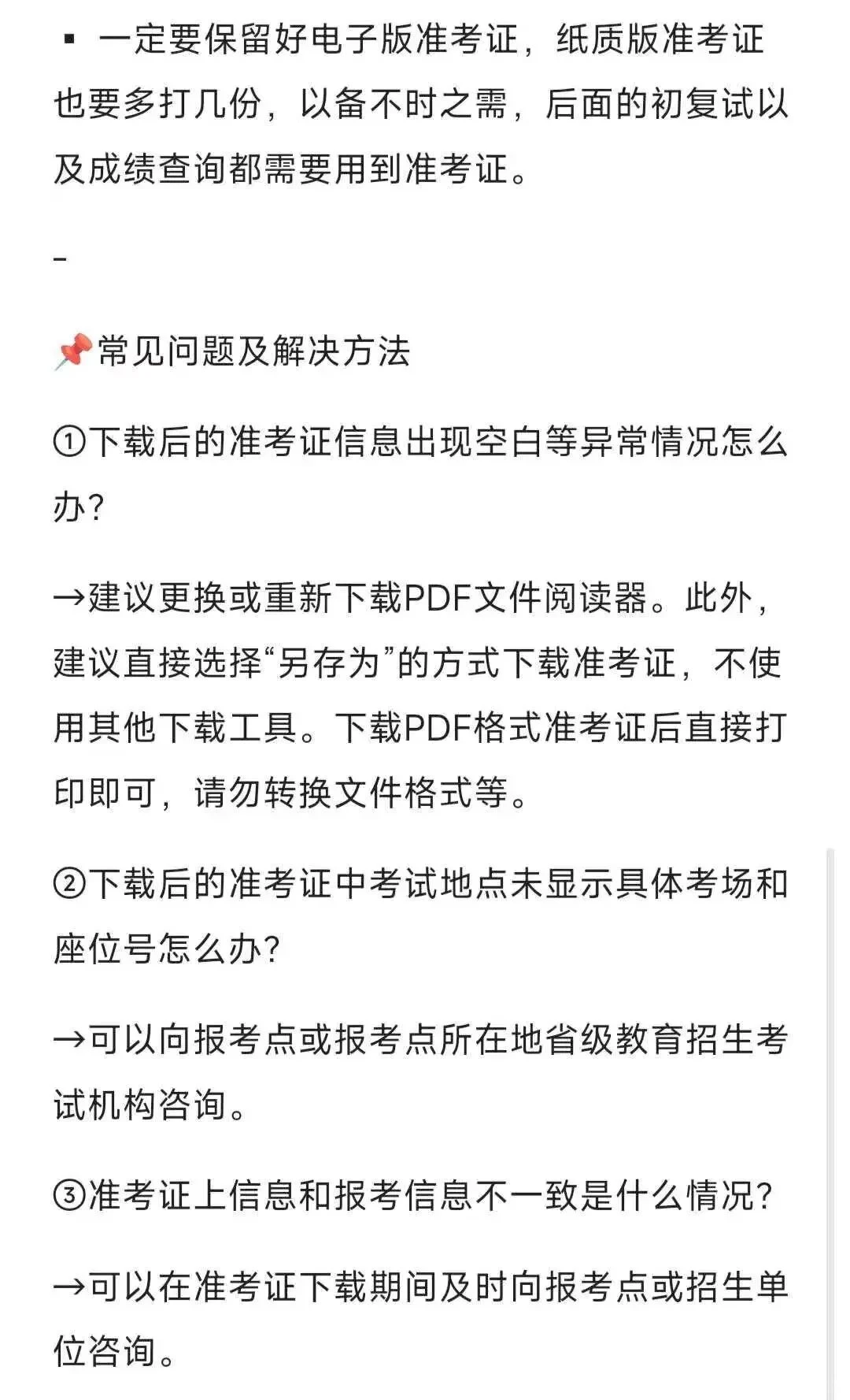 26考研准考证打印流程+注意事项！