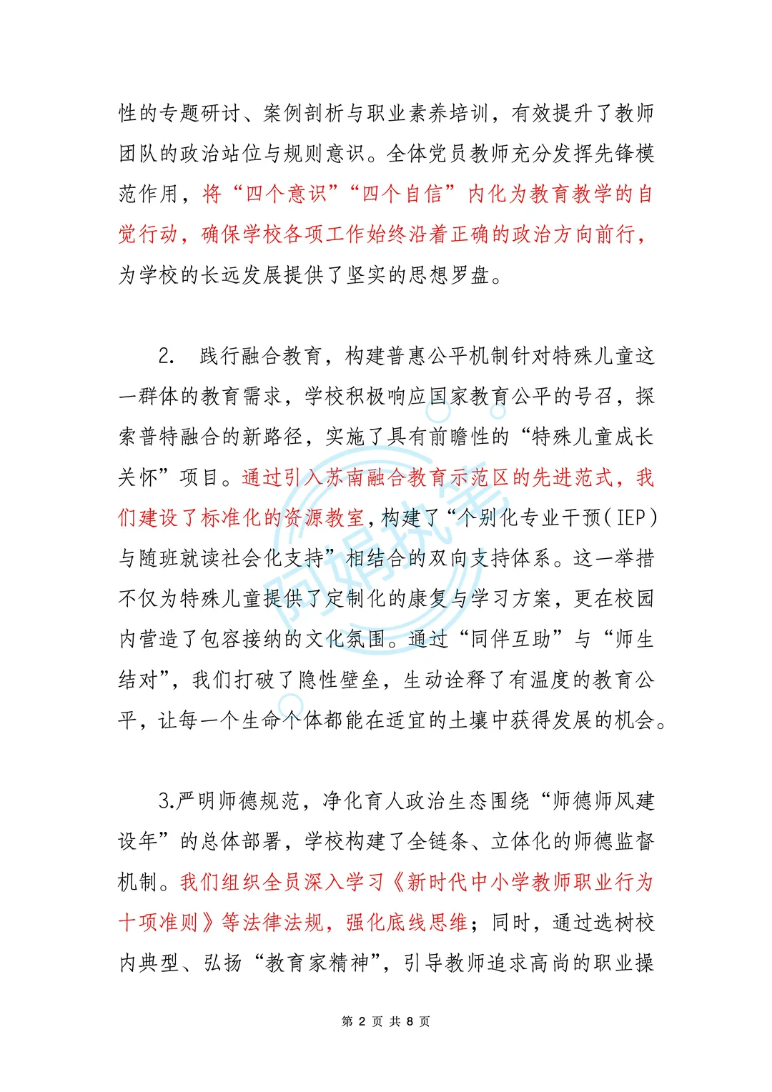 2025学校教务处整体工作总结