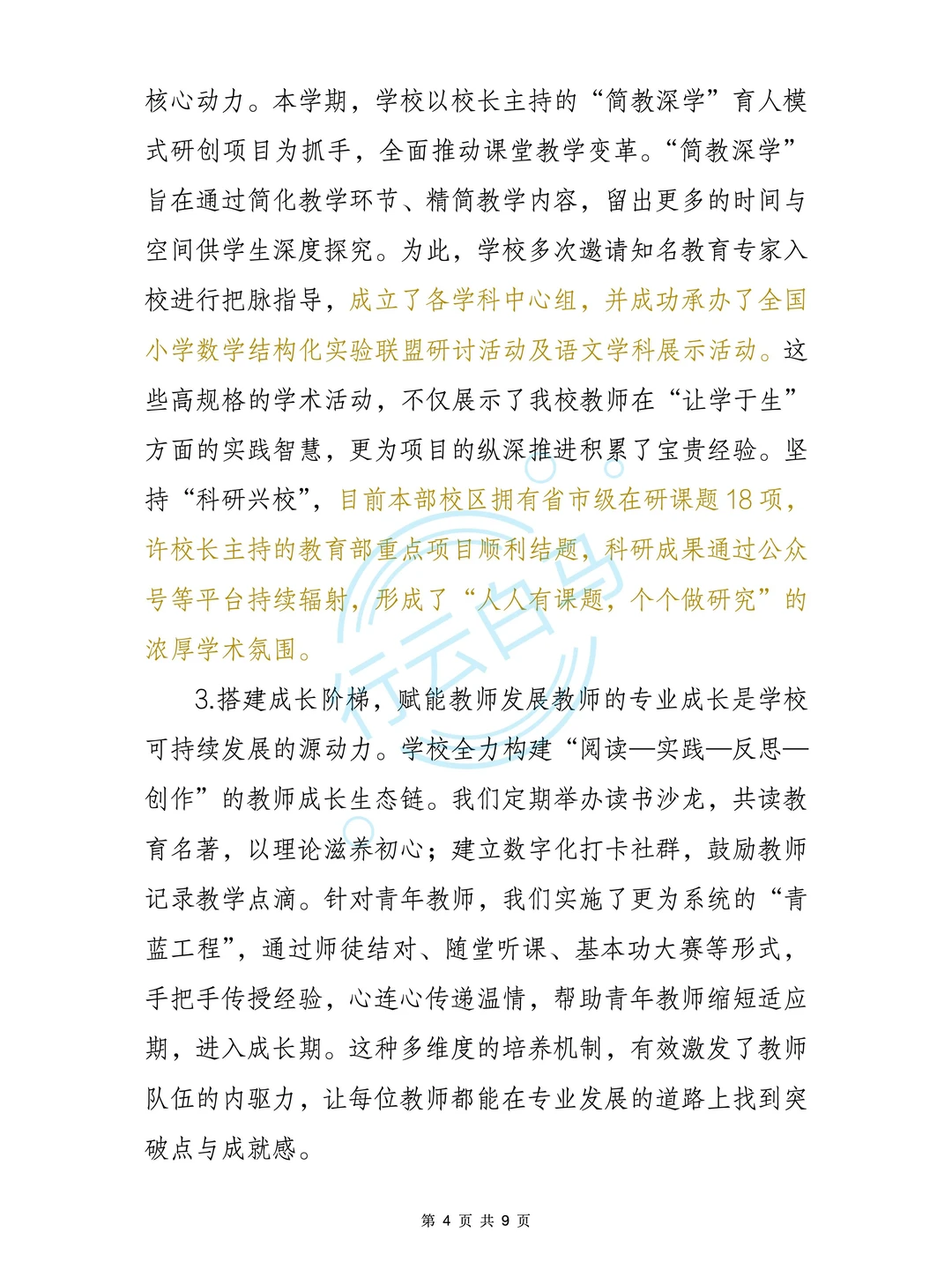 2025学年学校教务处工作总结