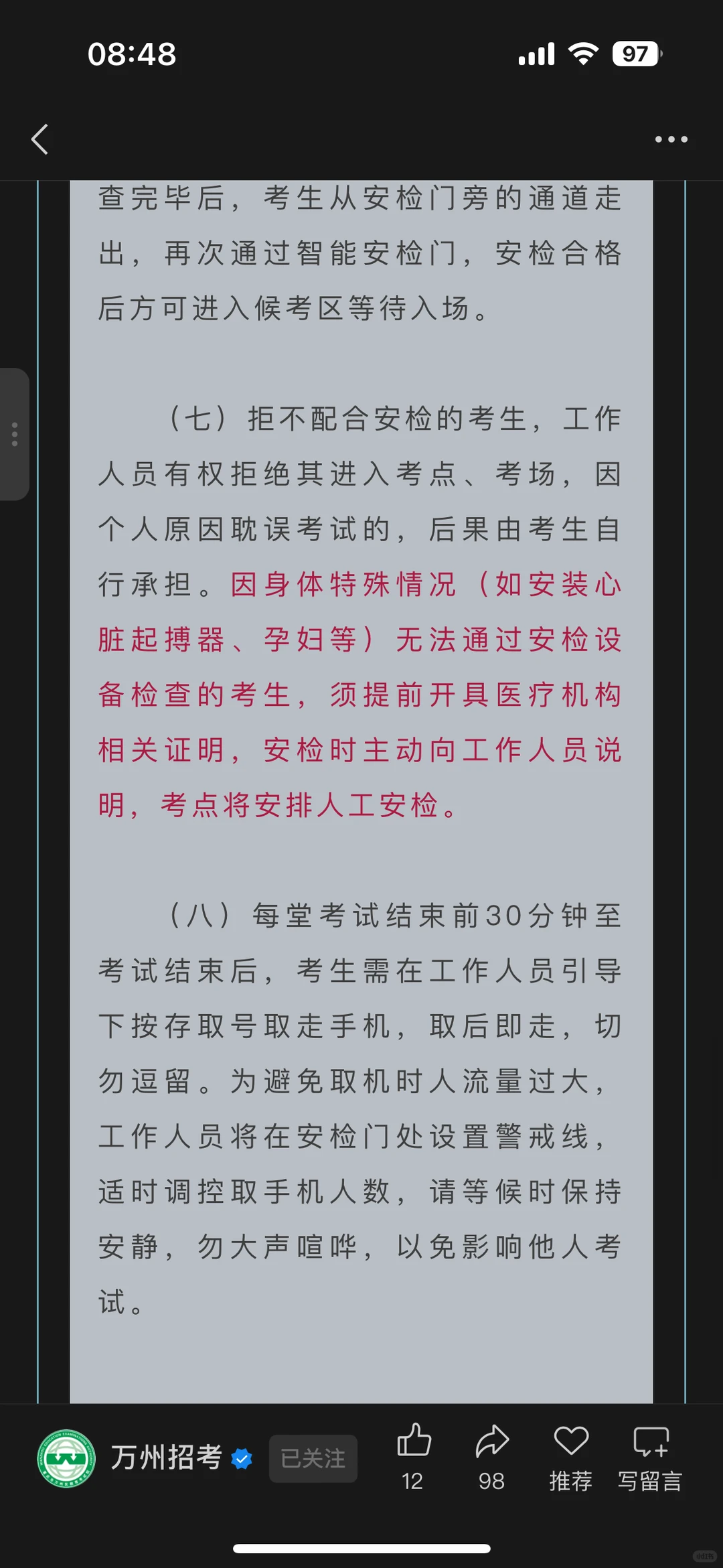 12月20日考研，万州考点已出！