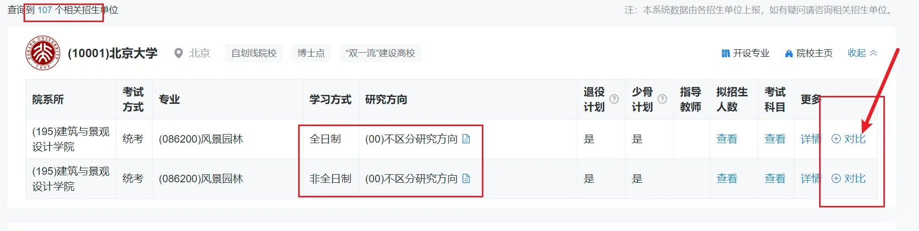 是谁还不知道研招网更新了？？？
