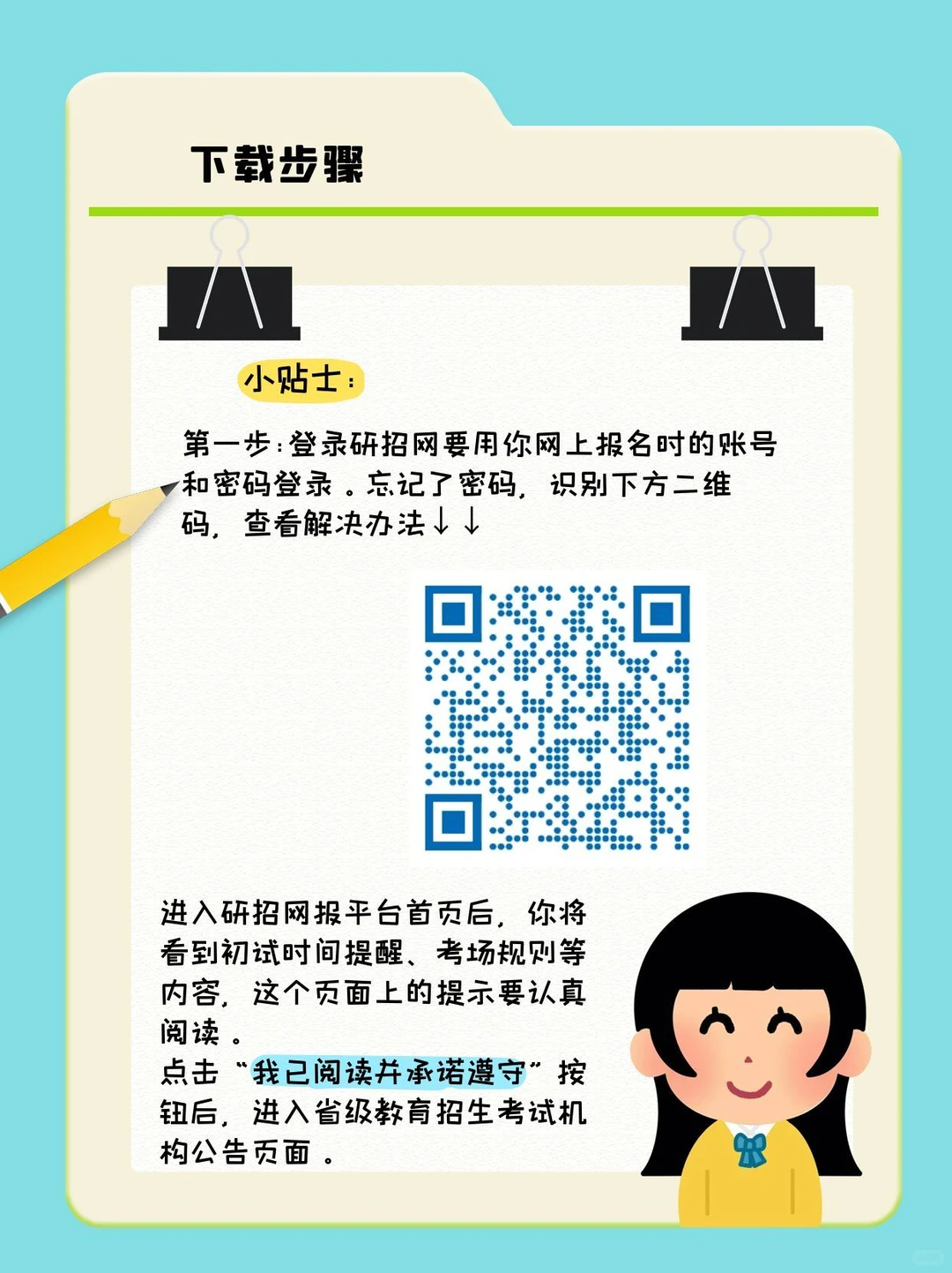 26考研准考证今日开始下载