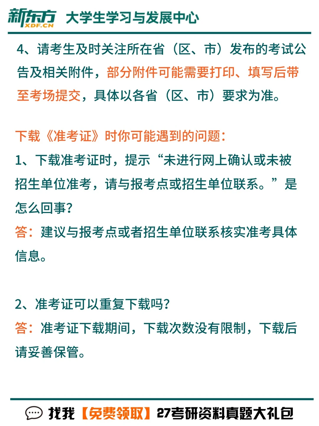 26考研 | 研招网已开启准考证下载通道