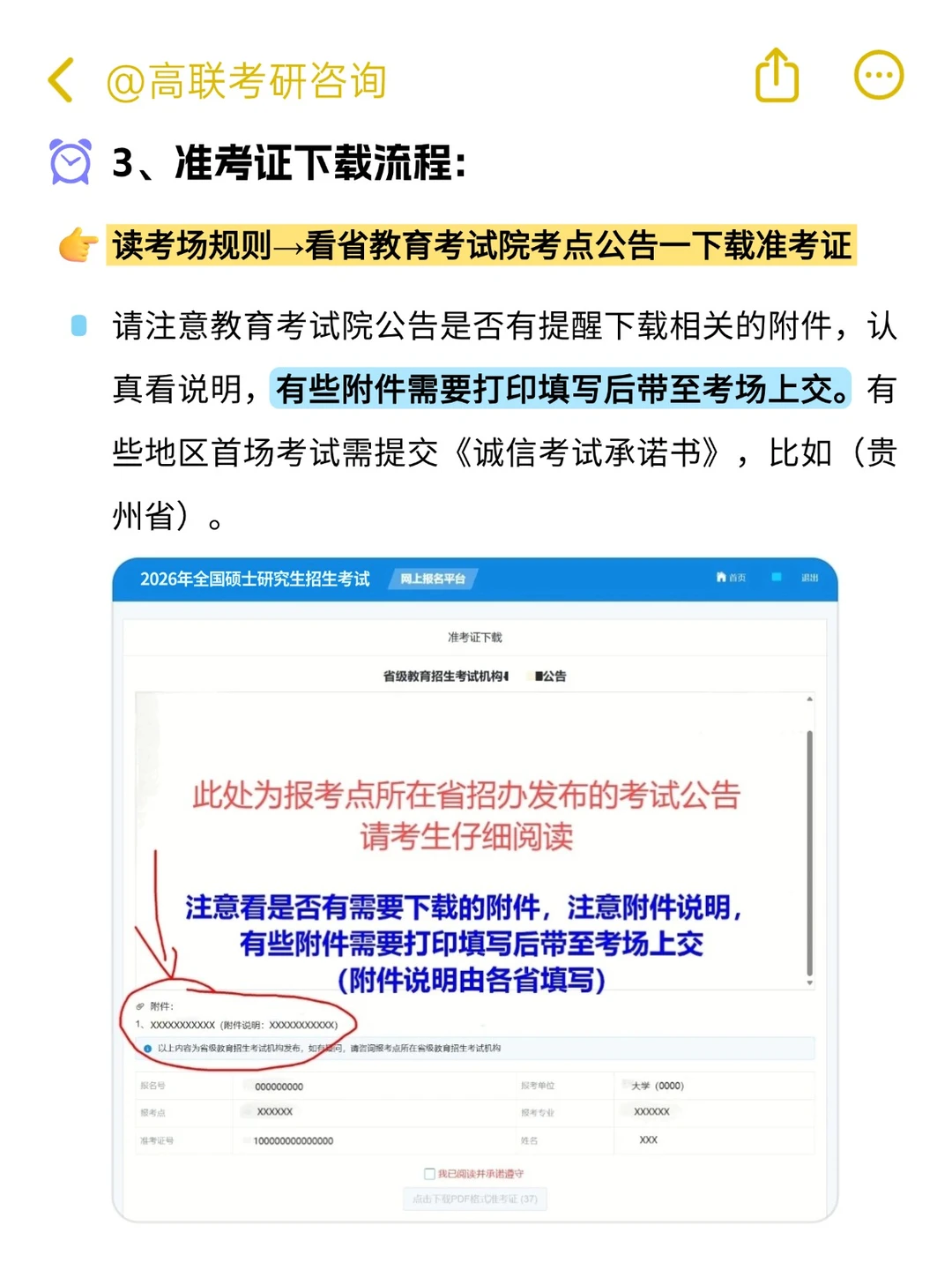 考研准考证今晚开下！细节别漏✅