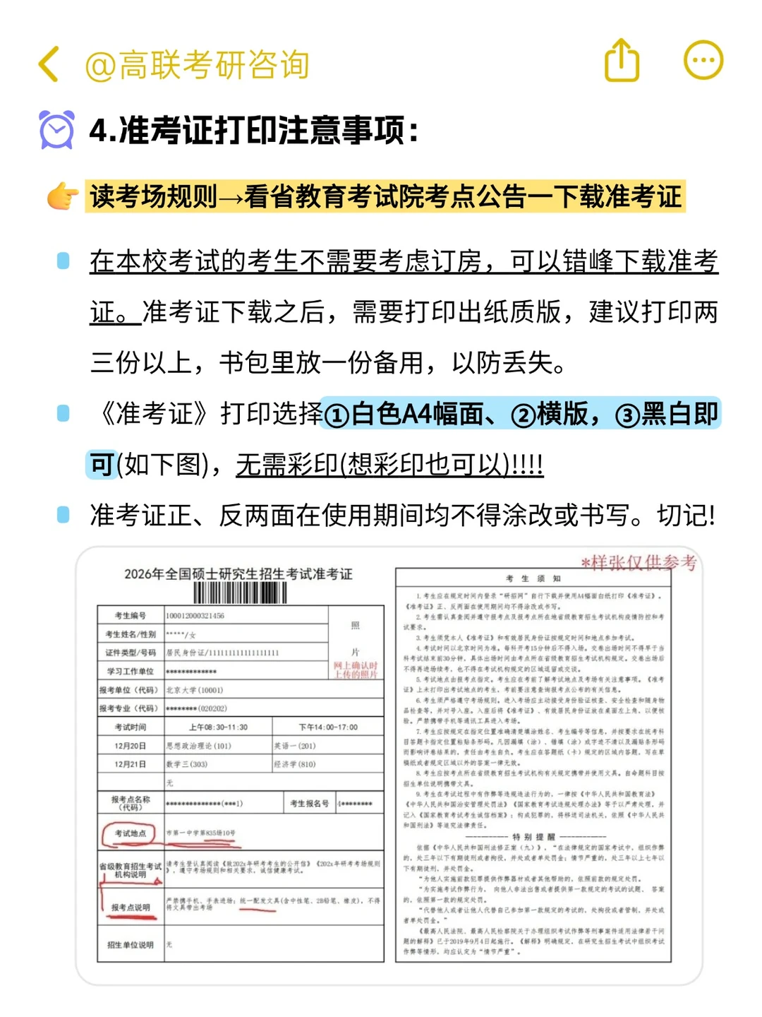 考研准考证今晚开下！细节别漏✅