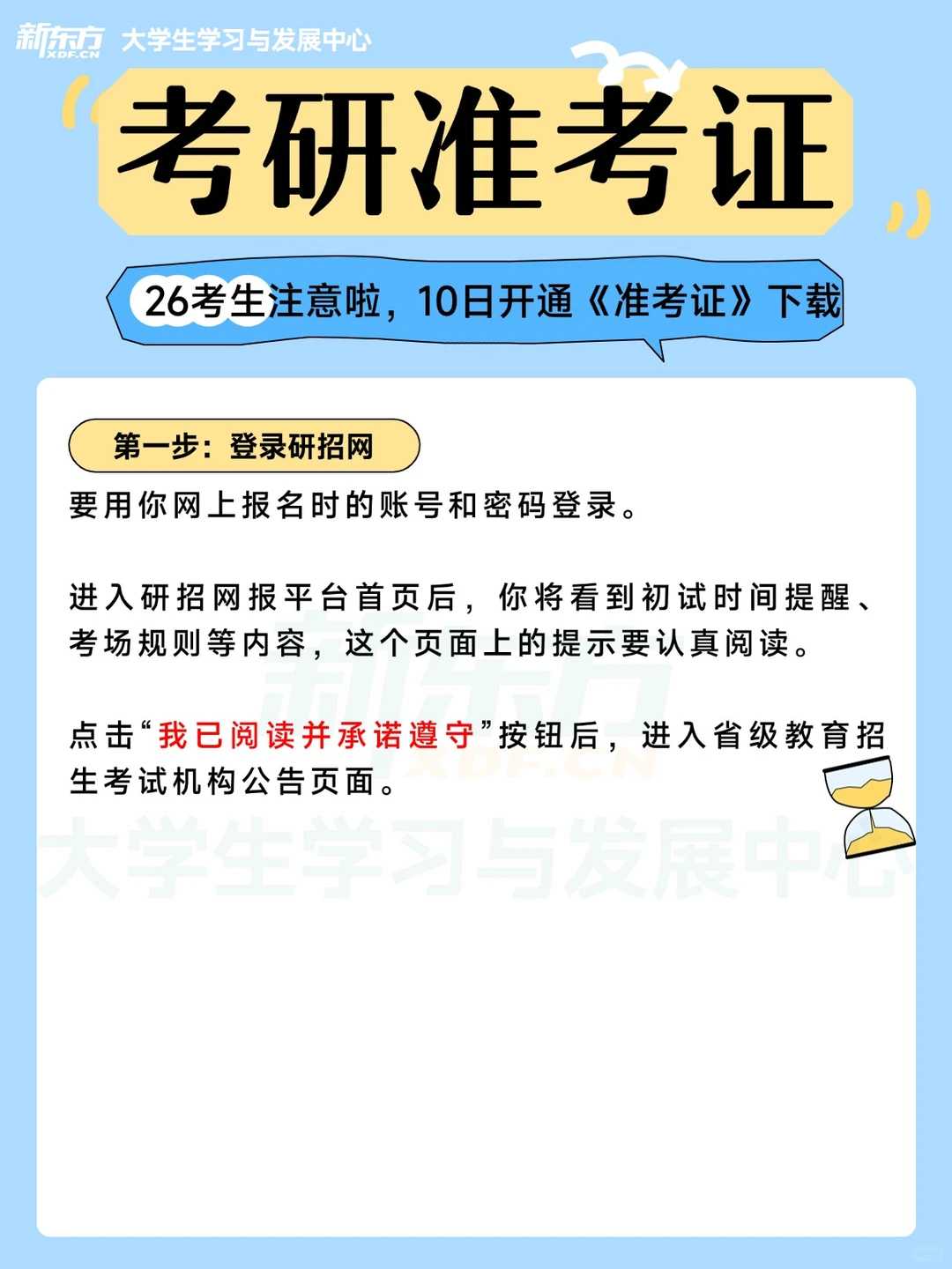 26考研考生注意，10号可下载【准考证】