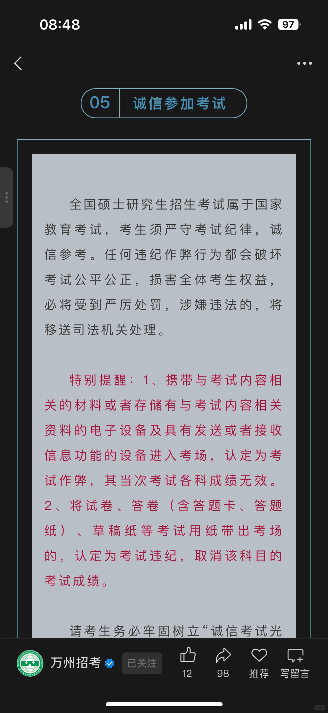 12月20日考研，万州考点已出！