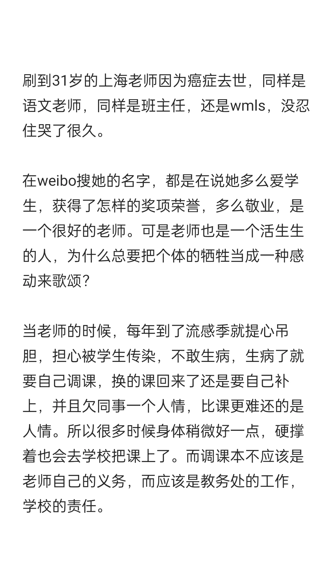 老师们,没什么比好好活着更重要