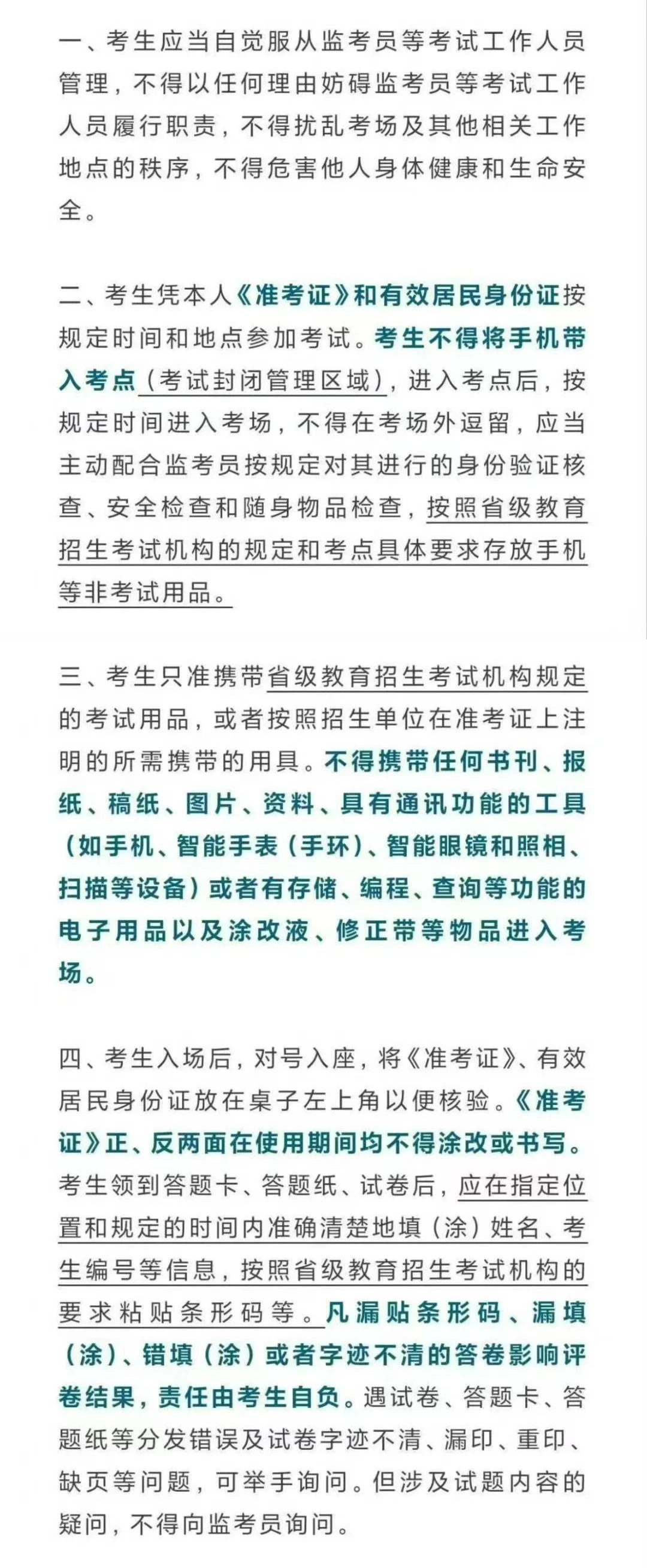 26届考研必看！研招网发布