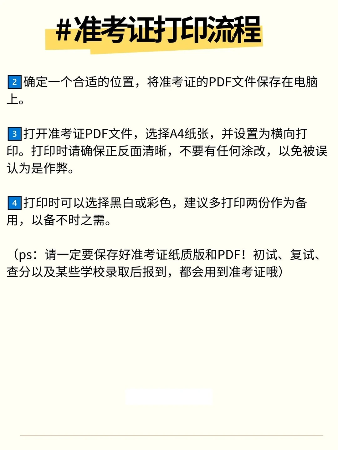 冲！考研准考证今晚下载！