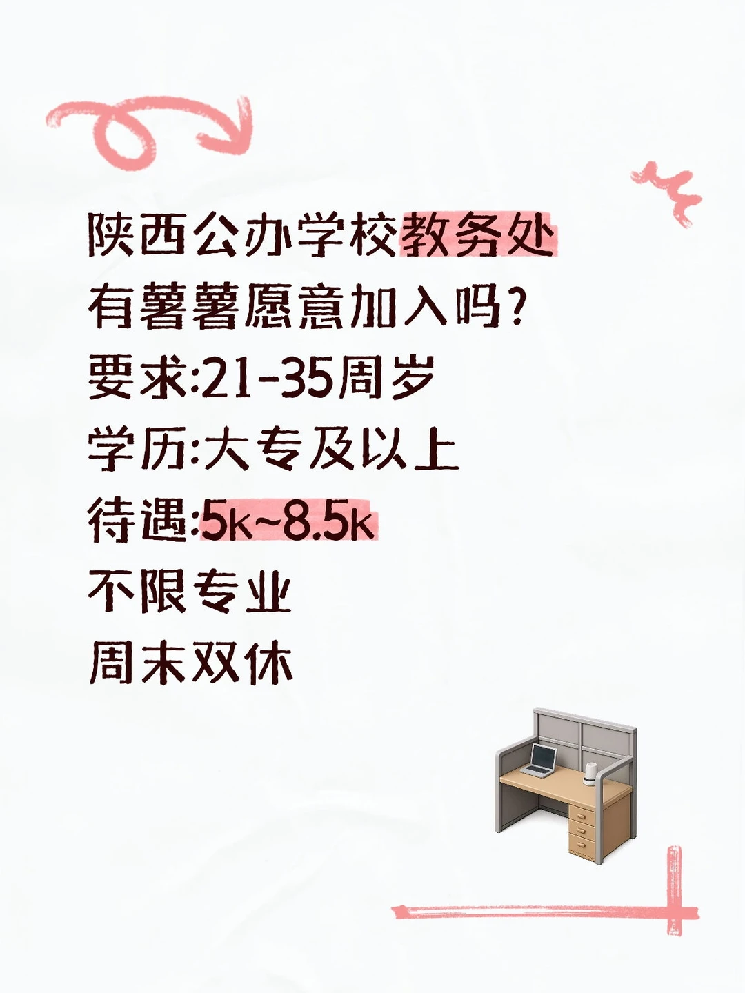 有想加入陕西公办教务处的薯薯吗？举手🙌