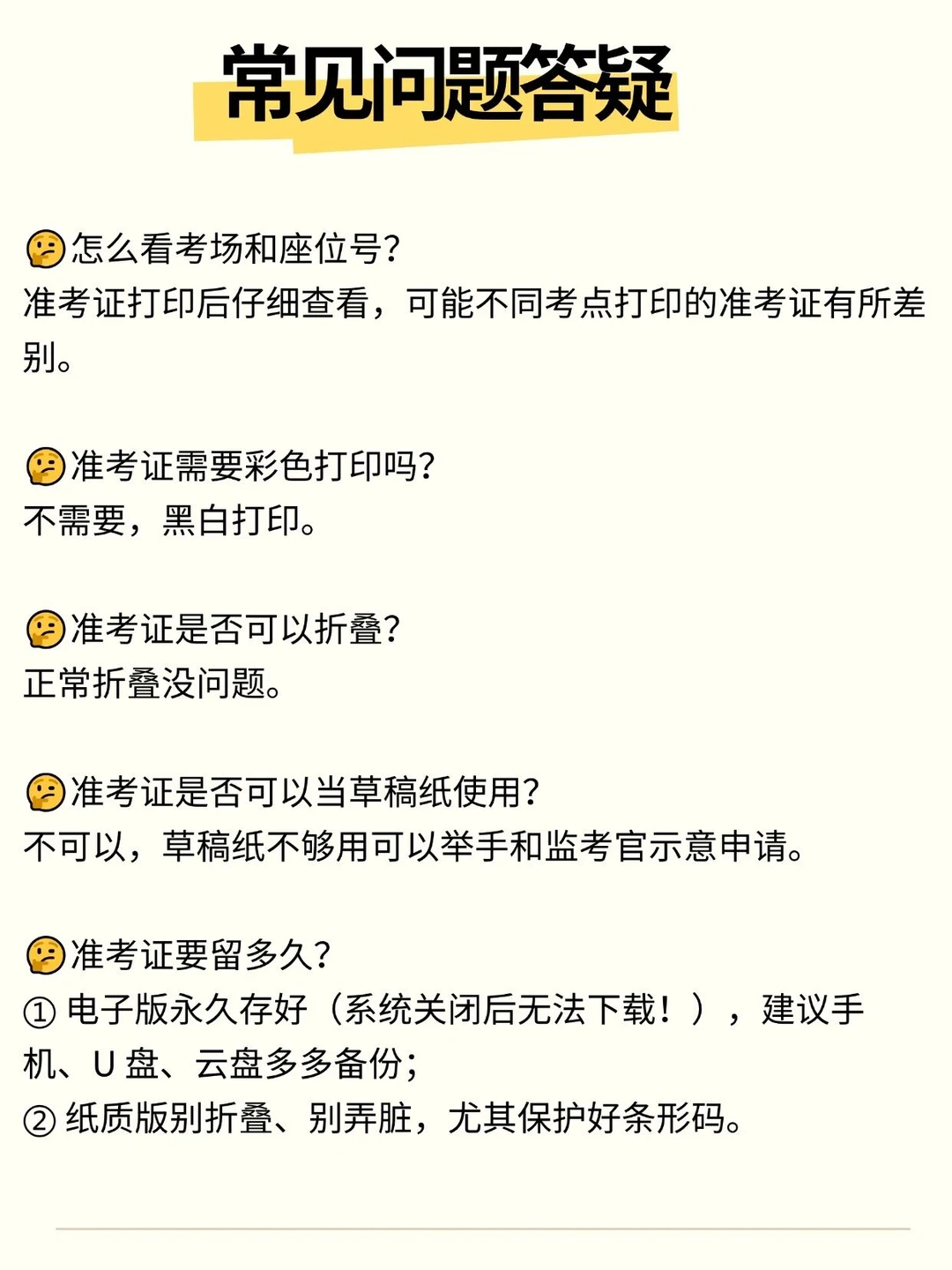 冲！考研准考证今晚下载！