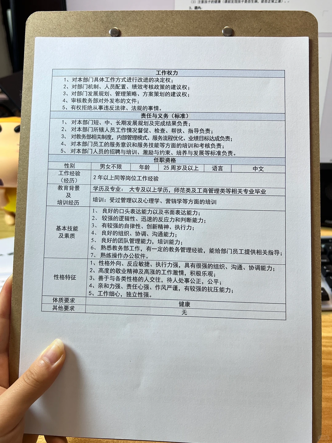 教培机构教务部岗位职责说明书（发电子文件