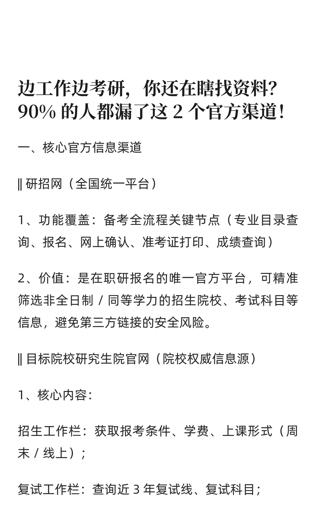 边工作边考研，你还在瞎找资料？