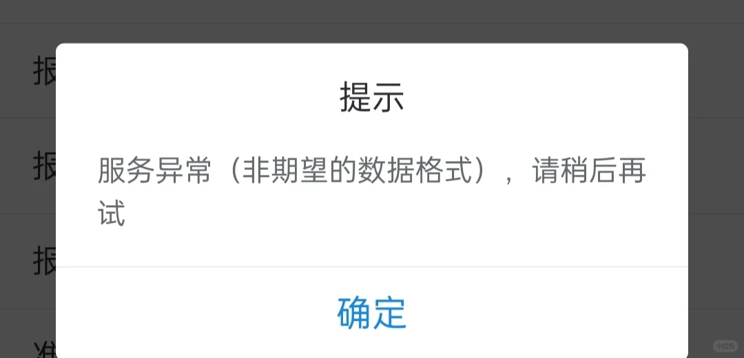 研招网准考证异常