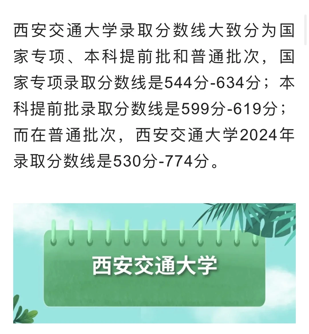 西安交通大学录取分数线