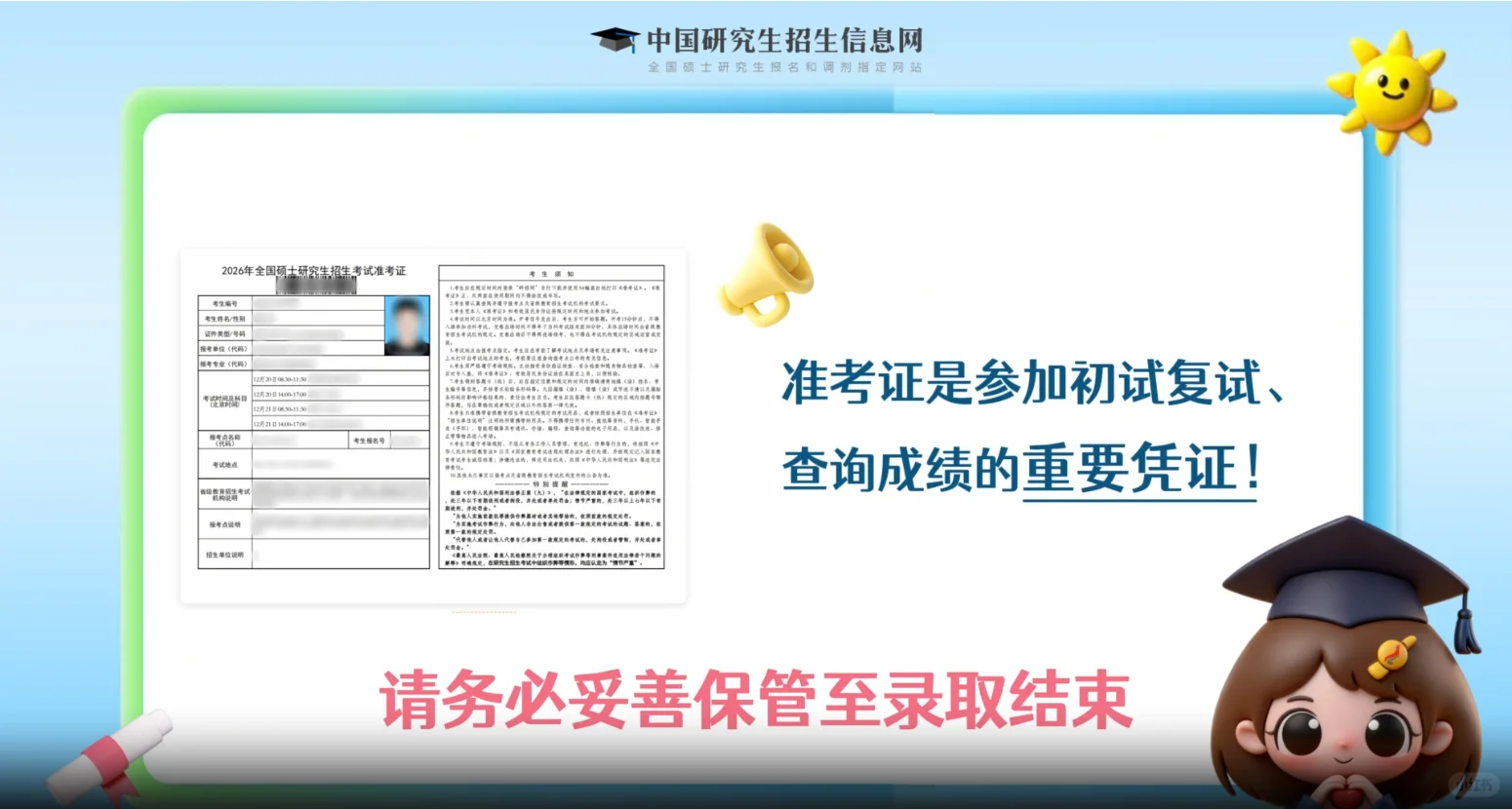 今天周三！！！可以打印准考证啦